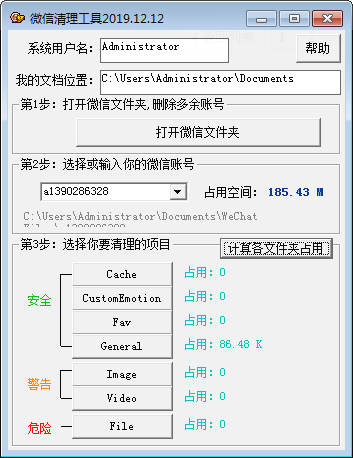 微信清理工具