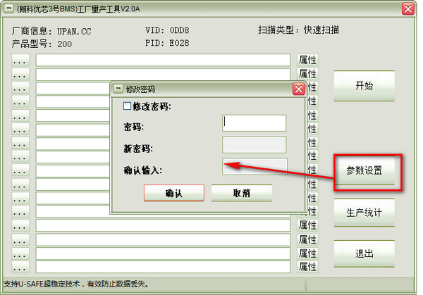 朗科优芯3号BMS工厂量产工具