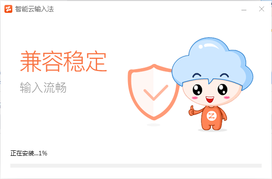 智能云輸入法