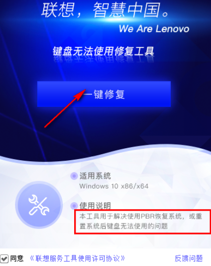 联想键盘无法使用修复工具