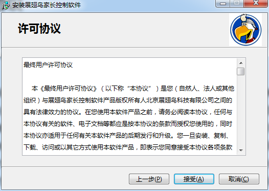 展翅鳥家長控制軟件