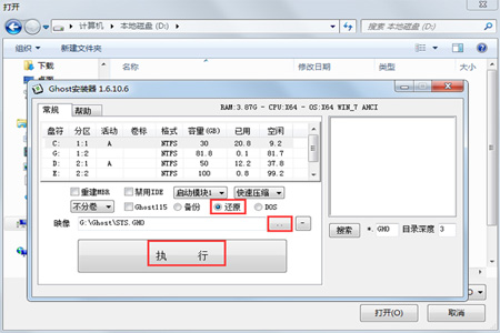 Ghost安裝器