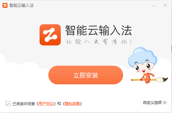 智能云輸入法
