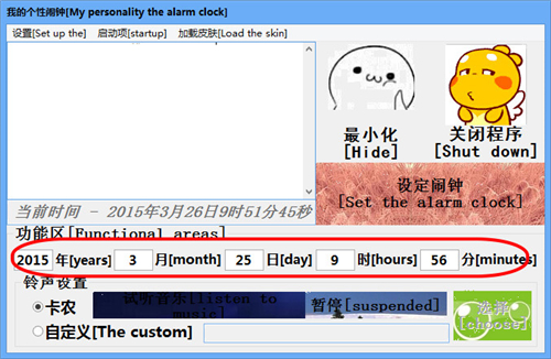 我的个性闹钟