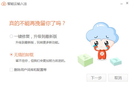 智能云輸入法