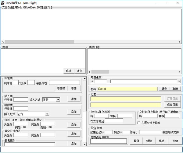 Execl精靈