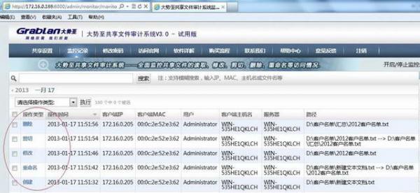 大勢至共享文件審計系統
