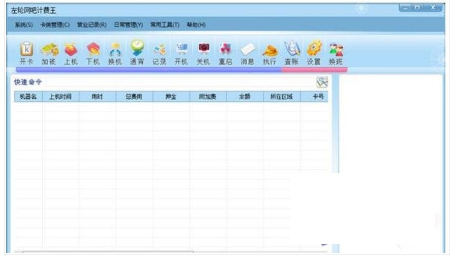 左輪網吧計費王