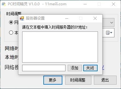 PC時間精靈