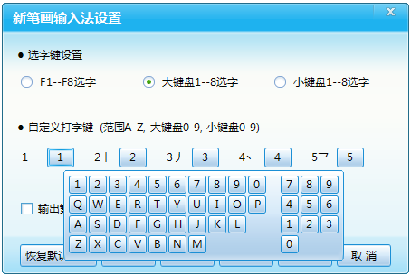 創(chuàng)新筆畫輸入法