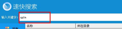 速快搜索软件