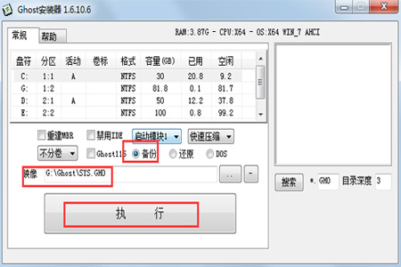 Ghost安裝器
