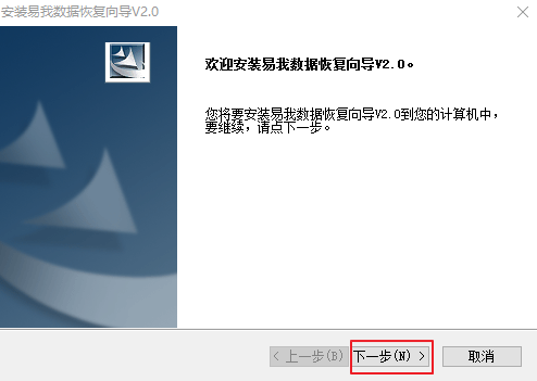 易我数据恢复向导