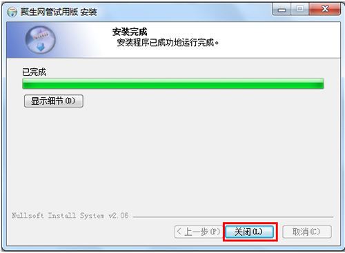 聚生網管軟件