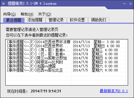 提醒精靈