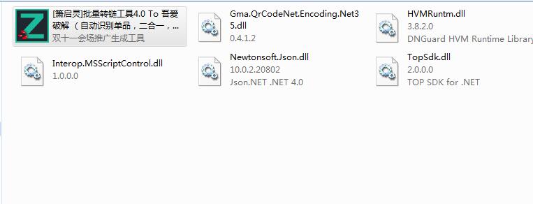蕭啟靈批量轉鏈工具