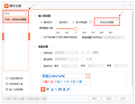 智能云輸入法