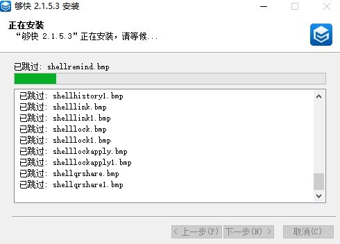 夠快同步
