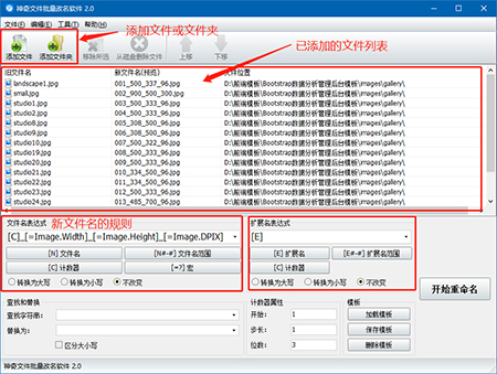神奇文件批量改名軟件