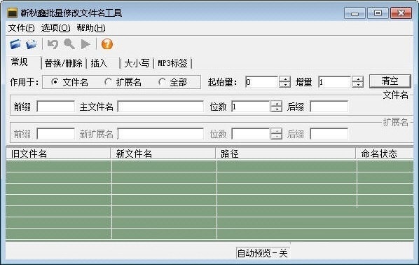 靳秋鑫批量修改文件名工具