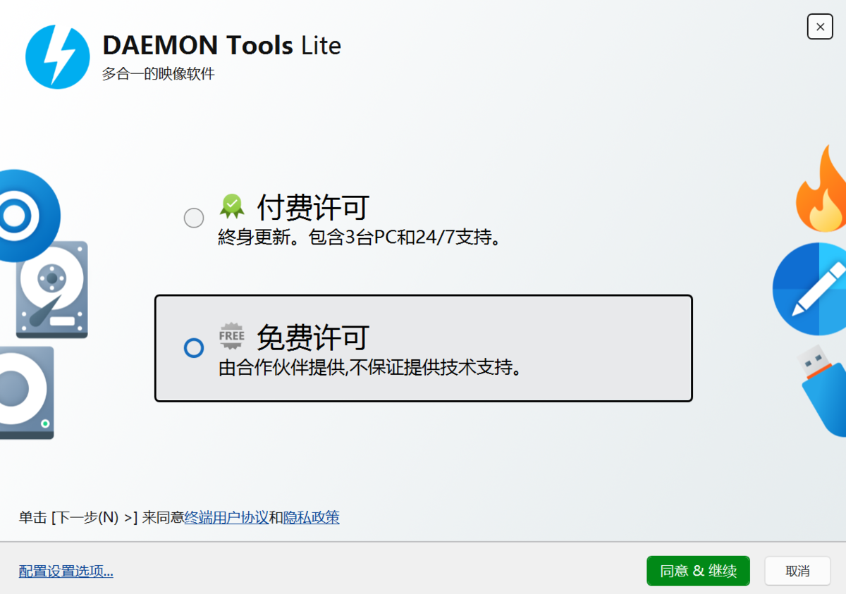 Daemon Tools Lite電腦版