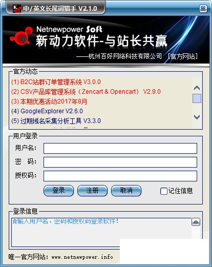 中英文長尾詞獵手