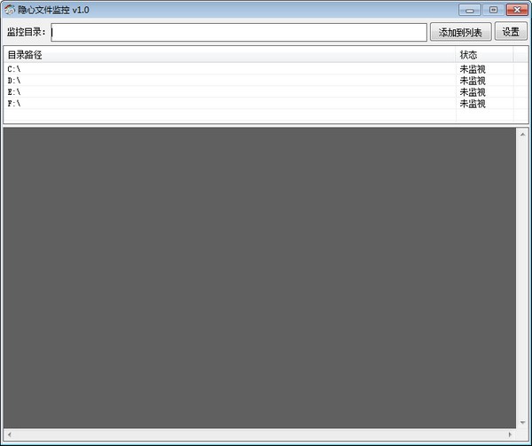 隐心文件监控工具