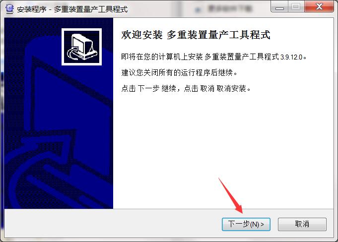 多重裝置量產工具