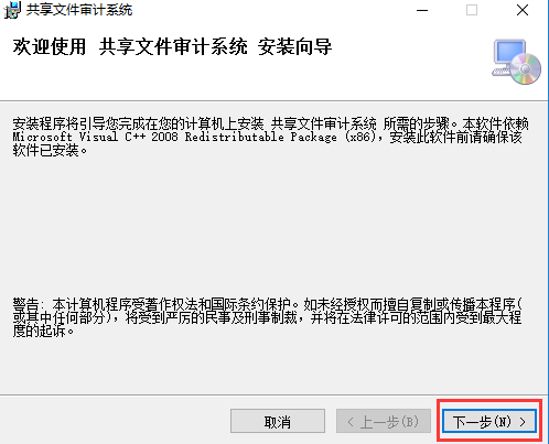大勢至共享文件審計系統