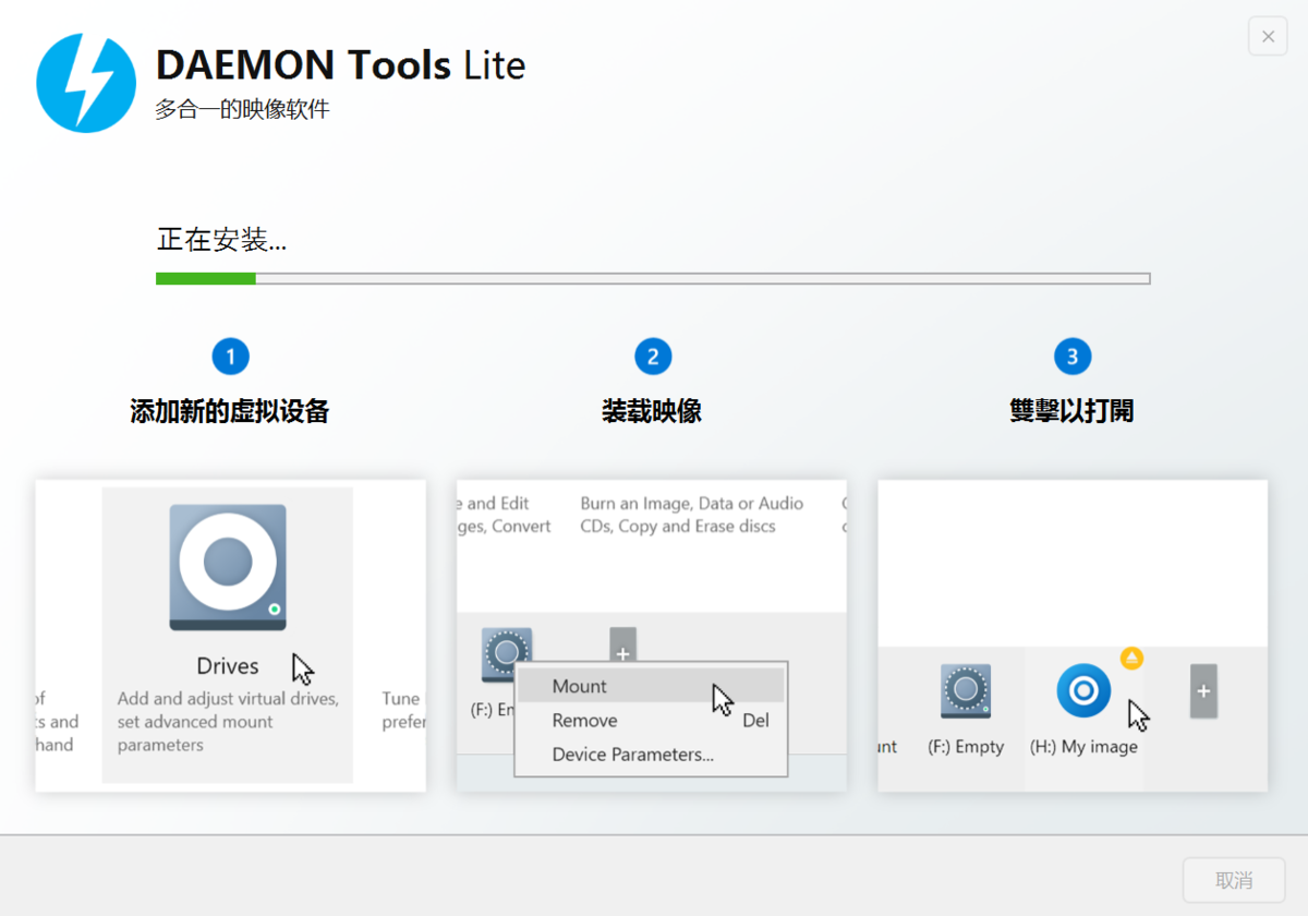 Daemon Tools Lite電腦版