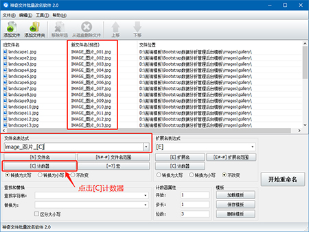 神奇文件批量改名軟件