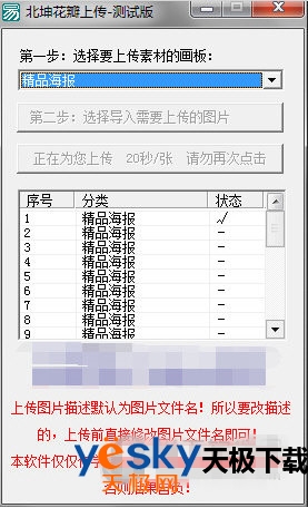 花瓣批量上傳工具