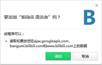 Bilibili清潔者