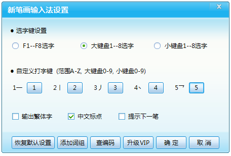 創(chuàng)新筆畫輸入法