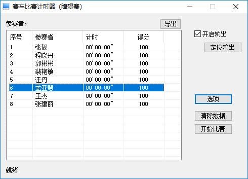 賽車比賽計(jì)時(shí)器