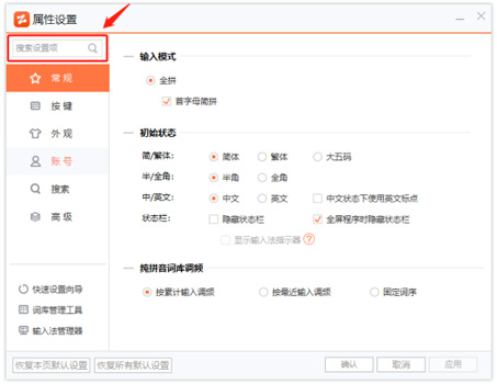 智能云輸入法