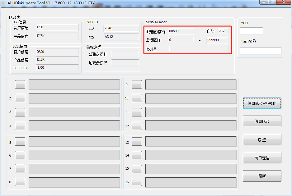 AI UDiskUpdate Tool