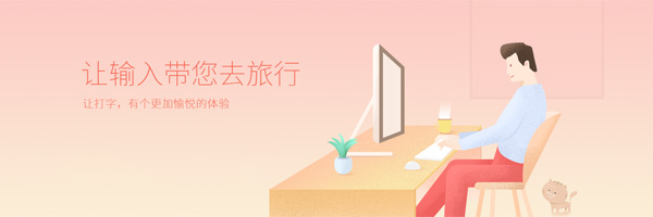 智能云輸入法