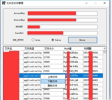 七牛云文件管理