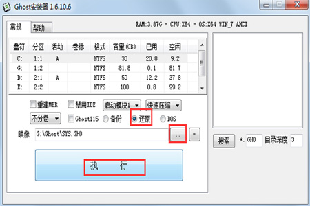 Ghost安裝器