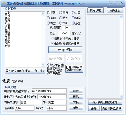 亲民长尾关键词挖掘工具