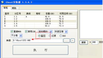 gho硬盘镜像安装器