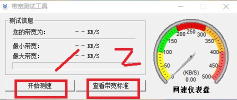 带宽测试工具