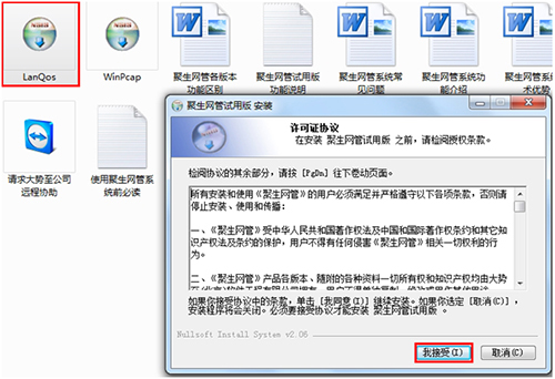聚生網管軟件