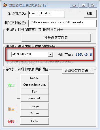 微信清理工具