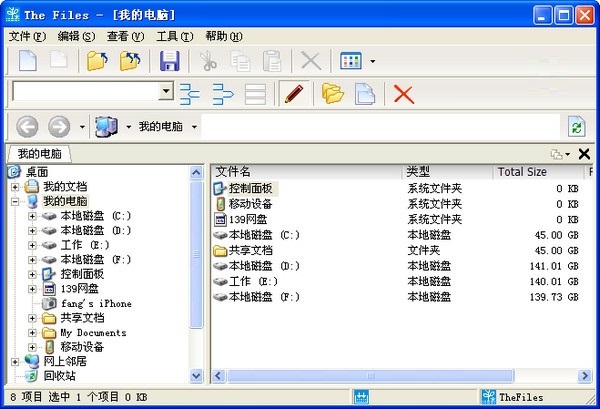 The files文件管理工具