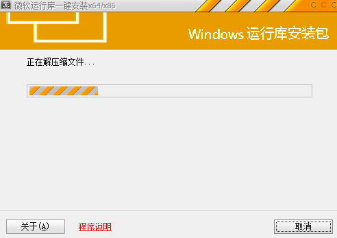 微軟運行庫一鍵安裝