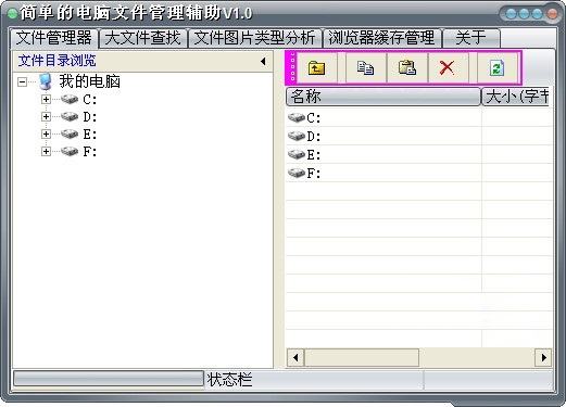 简单的电脑文件管理辅助