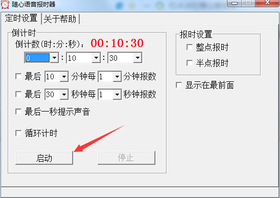 隨心語(yǔ)音報(bào)時(shí)器