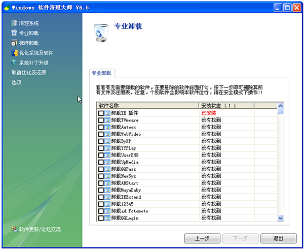 流氓软件清理助手